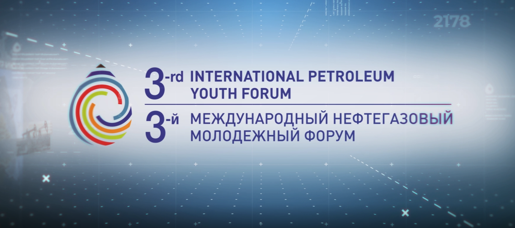Четвертый Международный нефтегазовый молодежный форум «Хакатон Развития ТЭК 2023»
